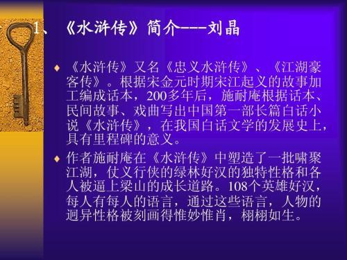 水浒传的主要内容概括_水浒传的主要内容概括三十字