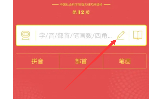 手机字典(手机字典快速查字)